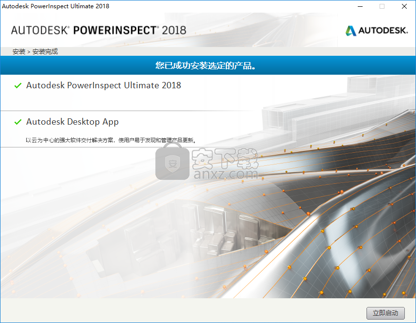 Autodesk PowerINSPECT 2018中文