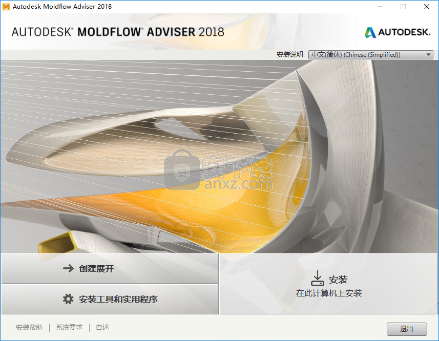 Autodesk Moldflow 2018注册机