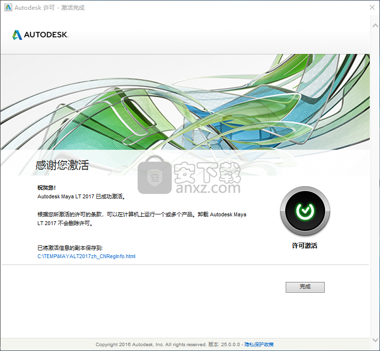Autodesk Maya LT 2017注册机