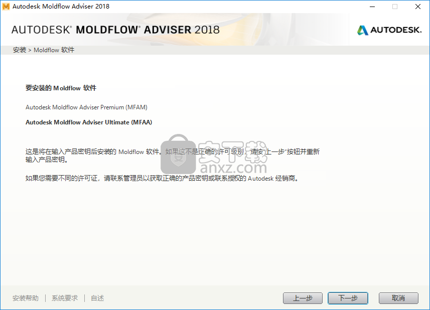 Autodesk Moldflow 2018中文