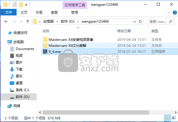 Mastercam x4汉化 64位/32位官方正式版