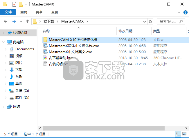 MasterCAM X10 64位中文