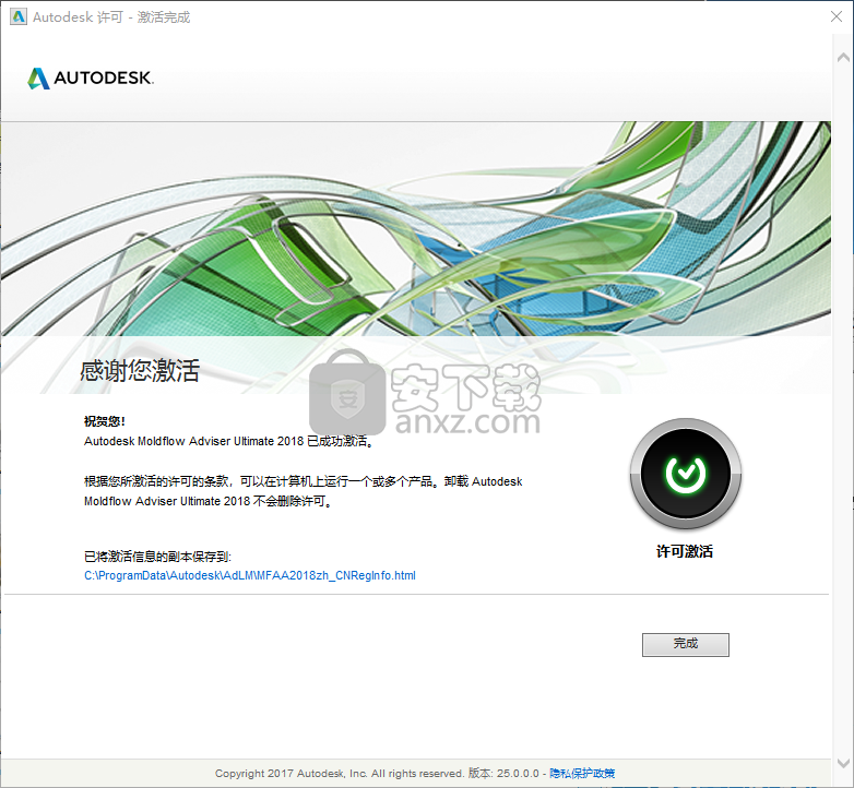 Autodesk Moldflow 2018注册机