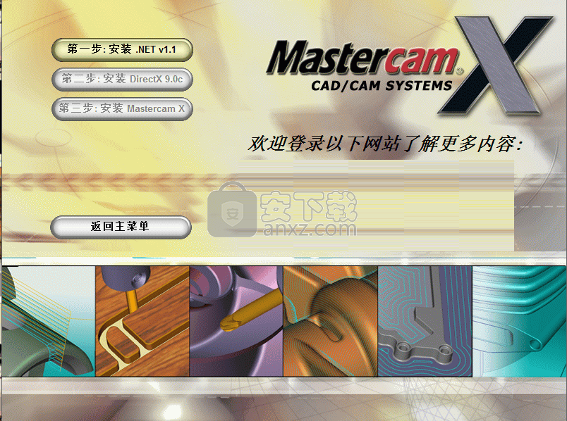 MasterCAM X10 64位中文