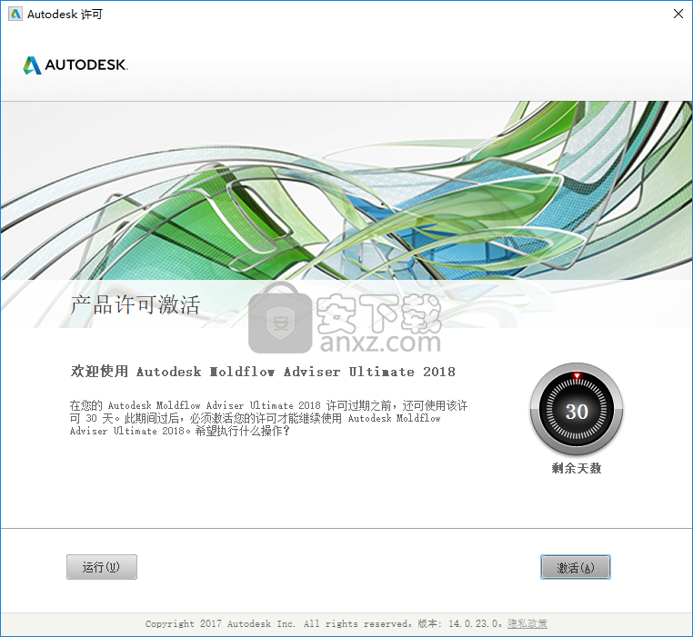 Autodesk Moldflow 2018注册机
