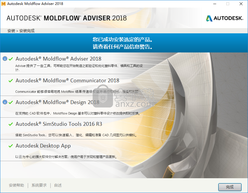 Autodesk Moldflow 2018中文