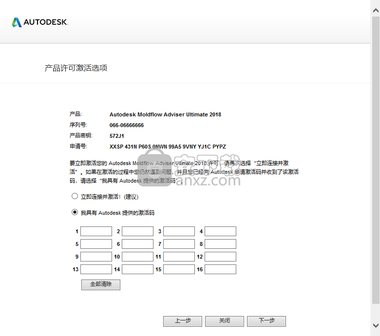 Autodesk Moldflow 2018注册机