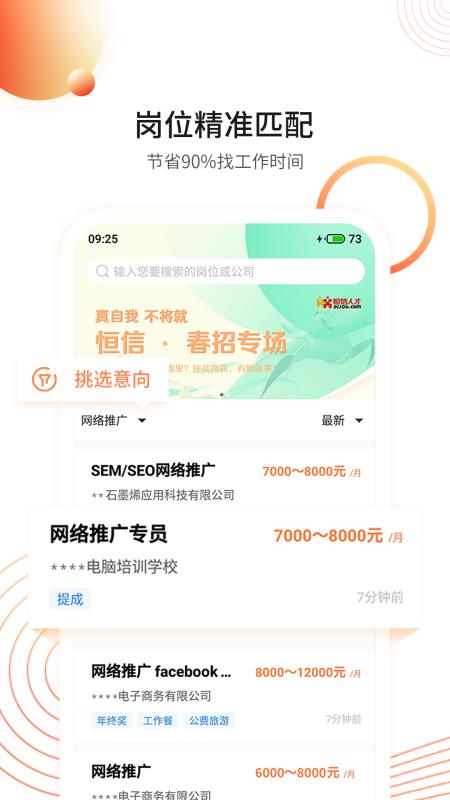 恒信人才
