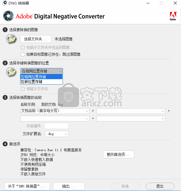 adobe dng converter 11.2(adobe dng转换器)