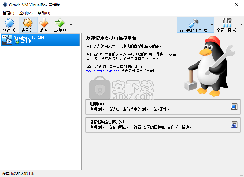 免费虚拟机 VirtualBox