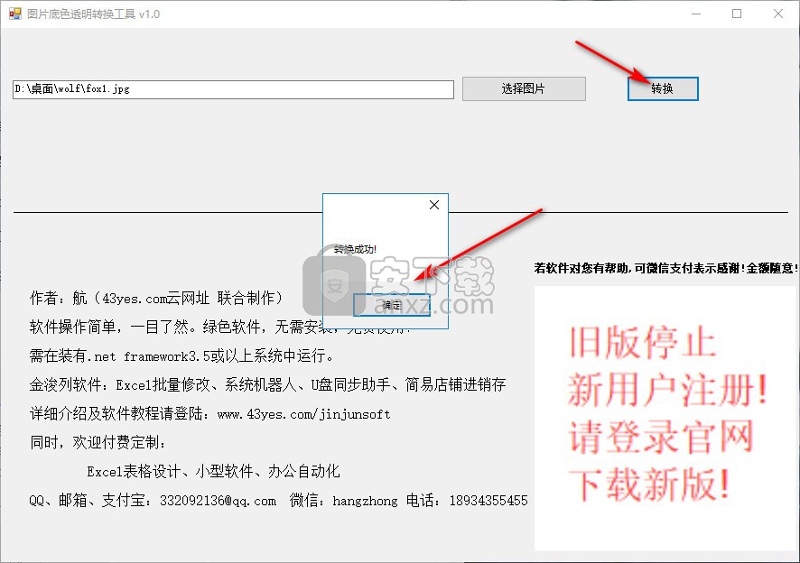 图片底色透明转换工具
