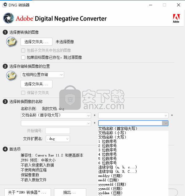 adobe dng converter 11.2(adobe dng转换器)