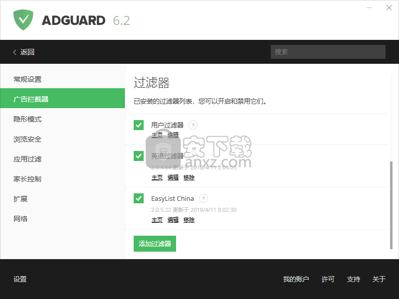 广告拦截 Adguard