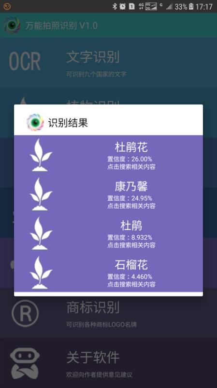 万能拍照识别(3)