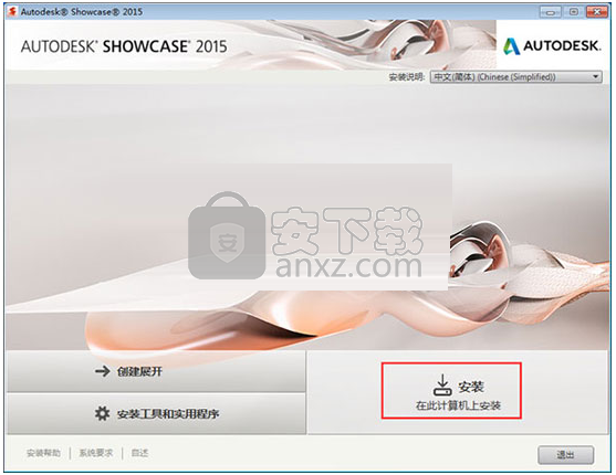 Autodesk Showcase 2015中文