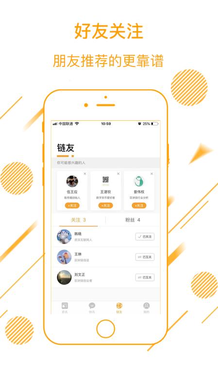 链友圈