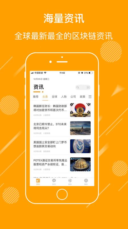 链友圈