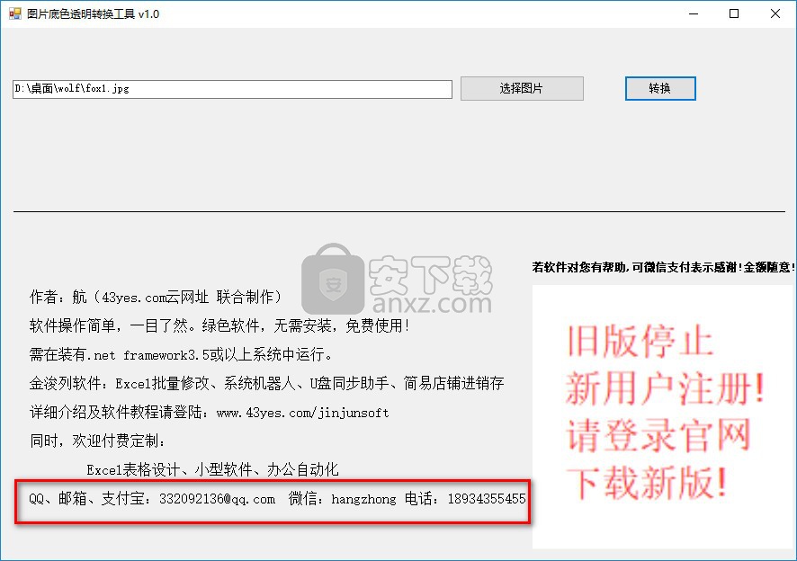 图片底色透明转换工具