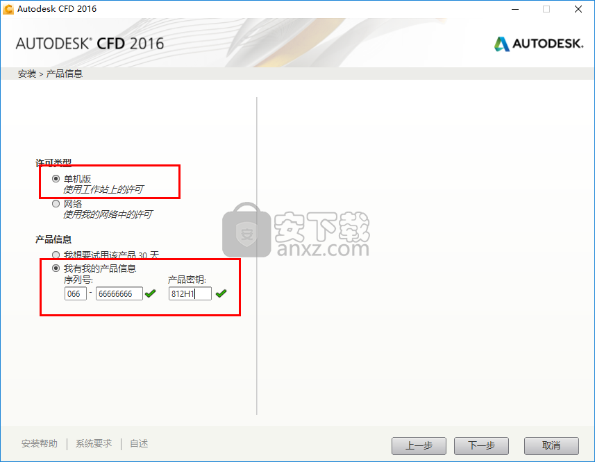 Autodesk Simulation CFD 2016 中文