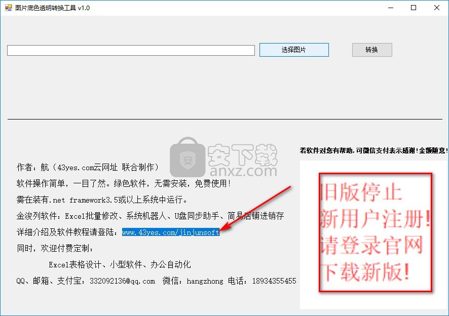 图片底色透明转换工具