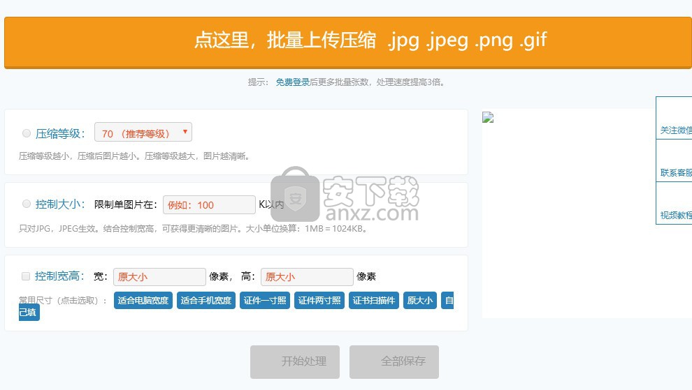 图好快(图片批量压缩在线工具)