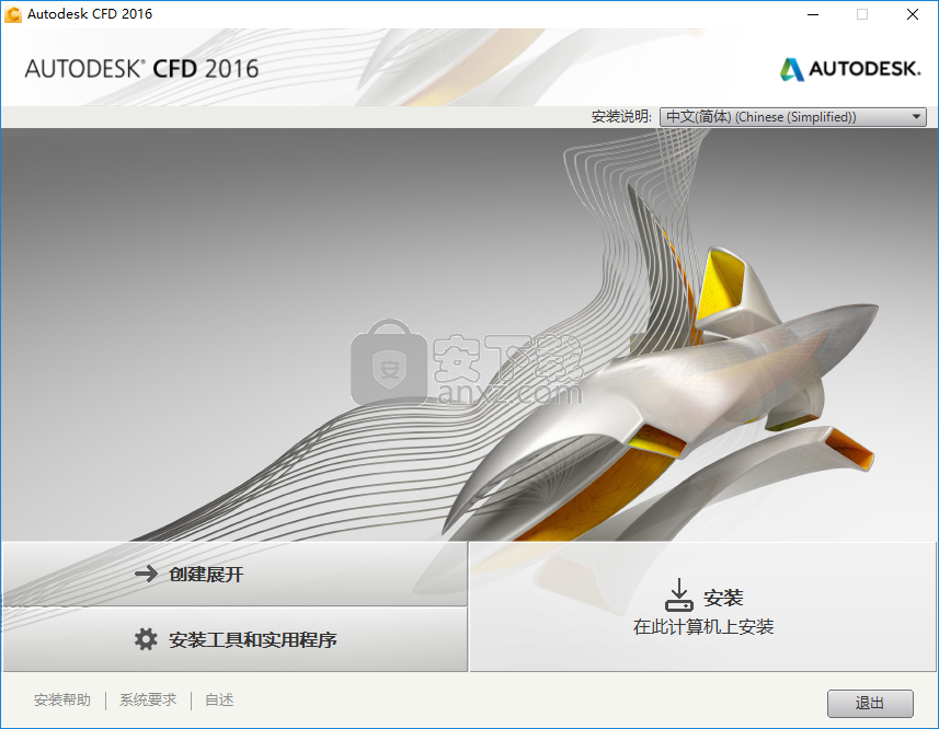 Autodesk Simulation CFD 2016 中文