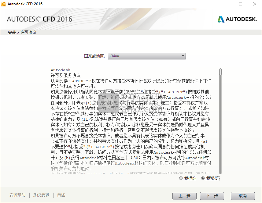 Autodesk Simulation CFD 2016 中文