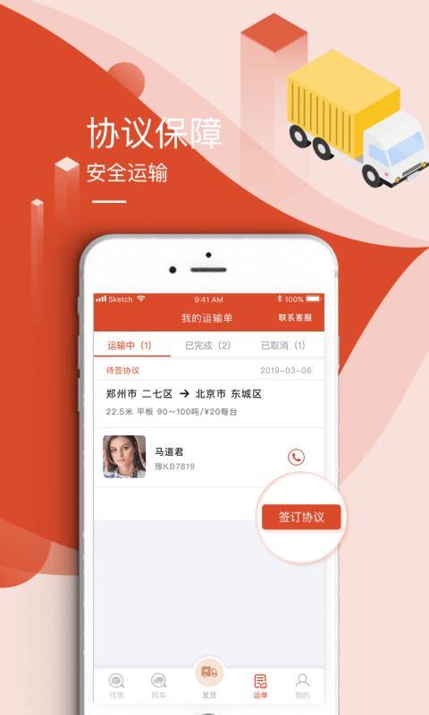 马道货主