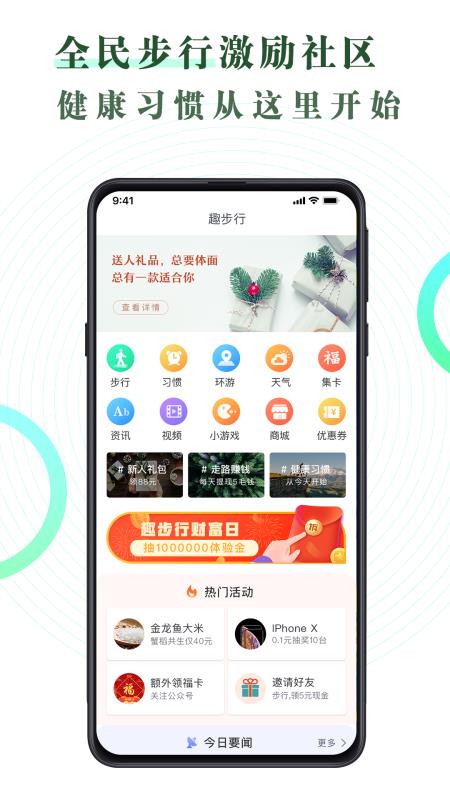 趣步行