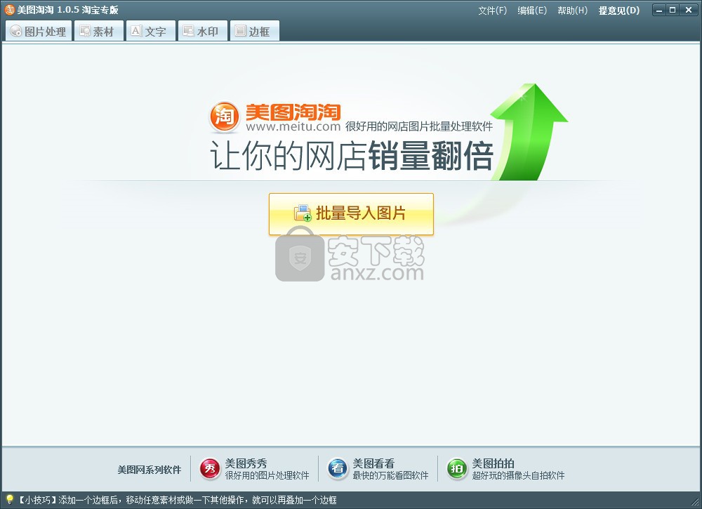 美图淘淘
