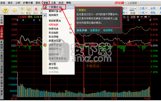 同花顺金融大师