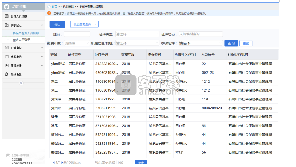 社保费代收客户端