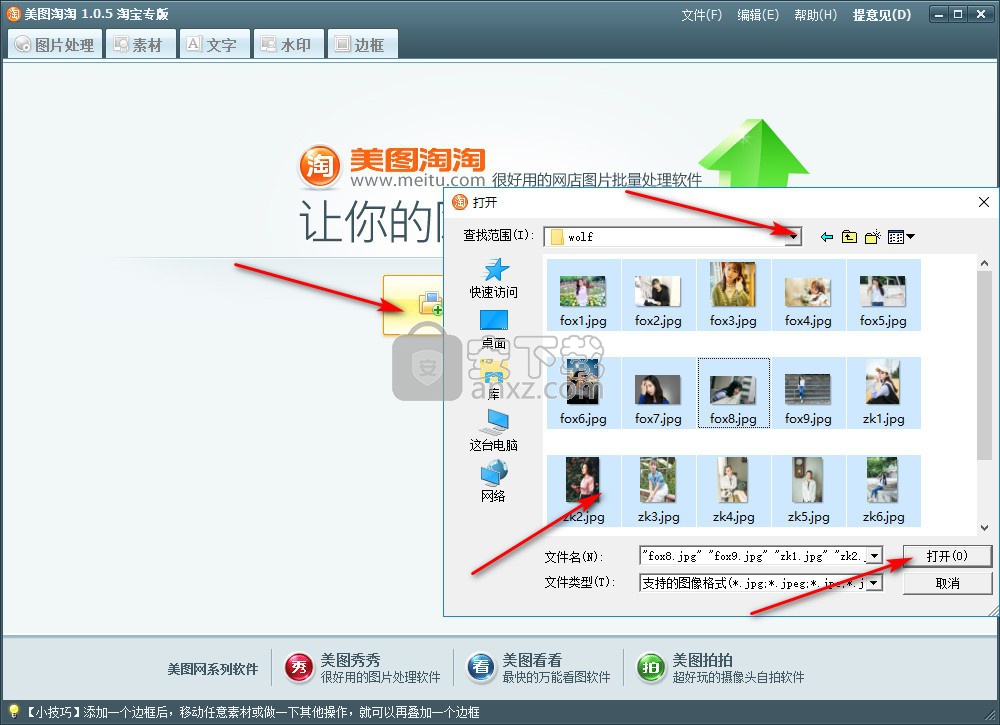 美图淘淘
