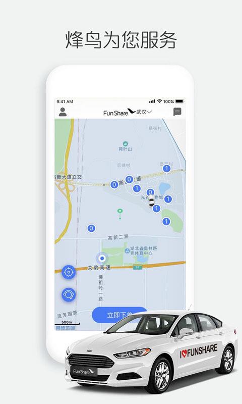 烽鳥共享汽車app下載-烽鳥共享汽車安卓版 v3.7.6 - 安下載