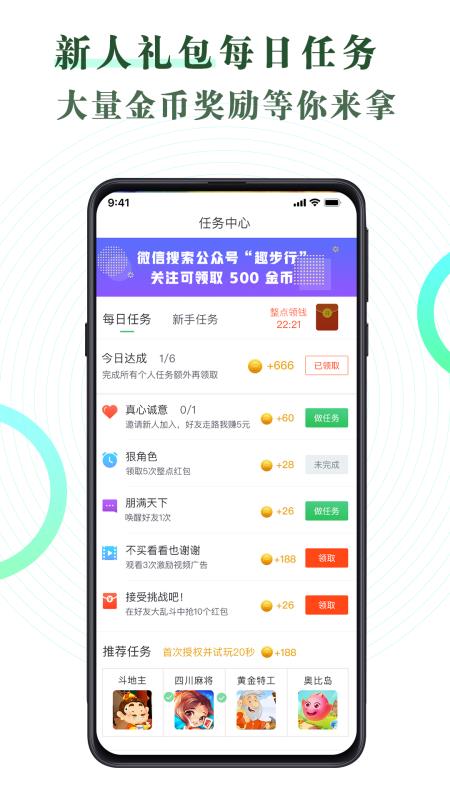 趣步行