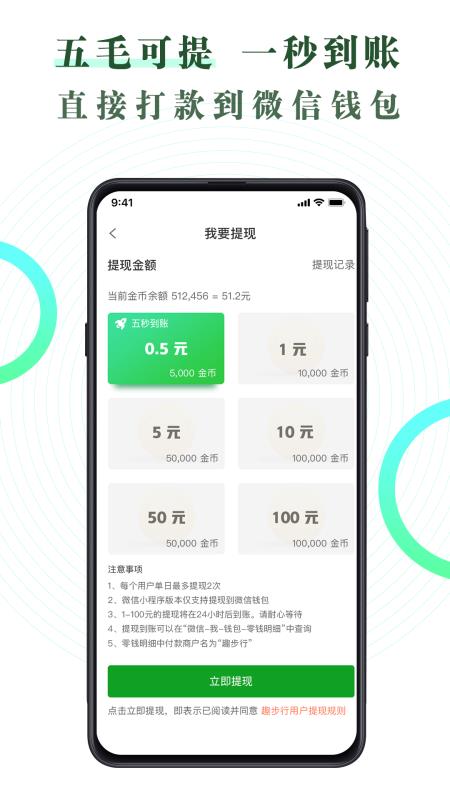 趣步行