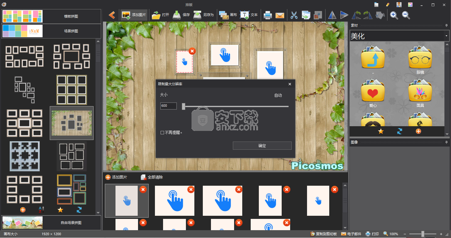 图片工厂(Picosmos Tools)
