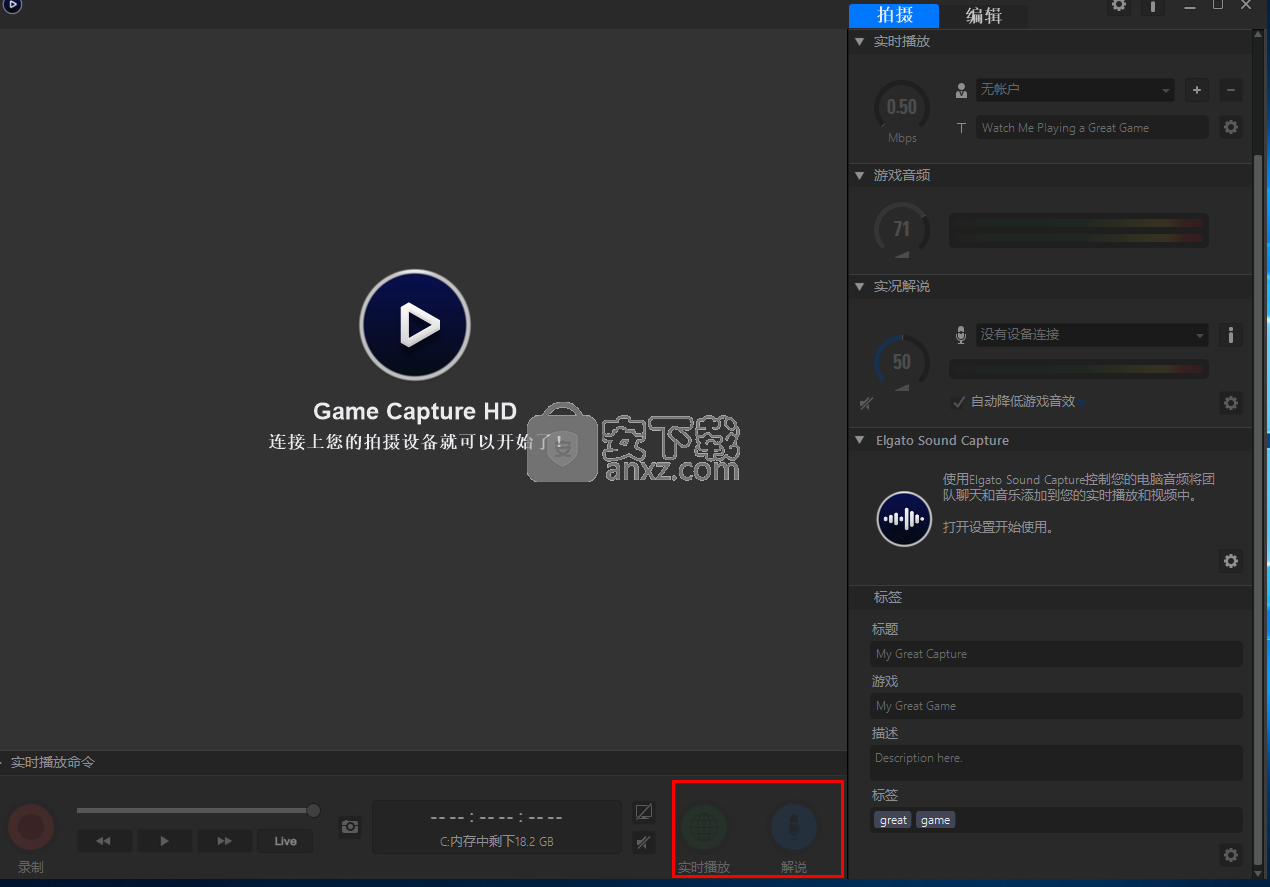 Elgato Game Capture HD(游戏直播软件)