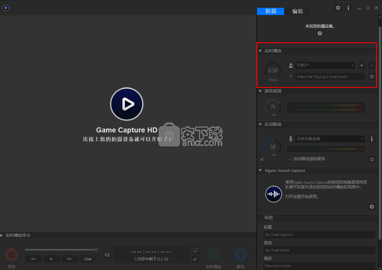 Elgato Game Capture HD(游戏直播软件)