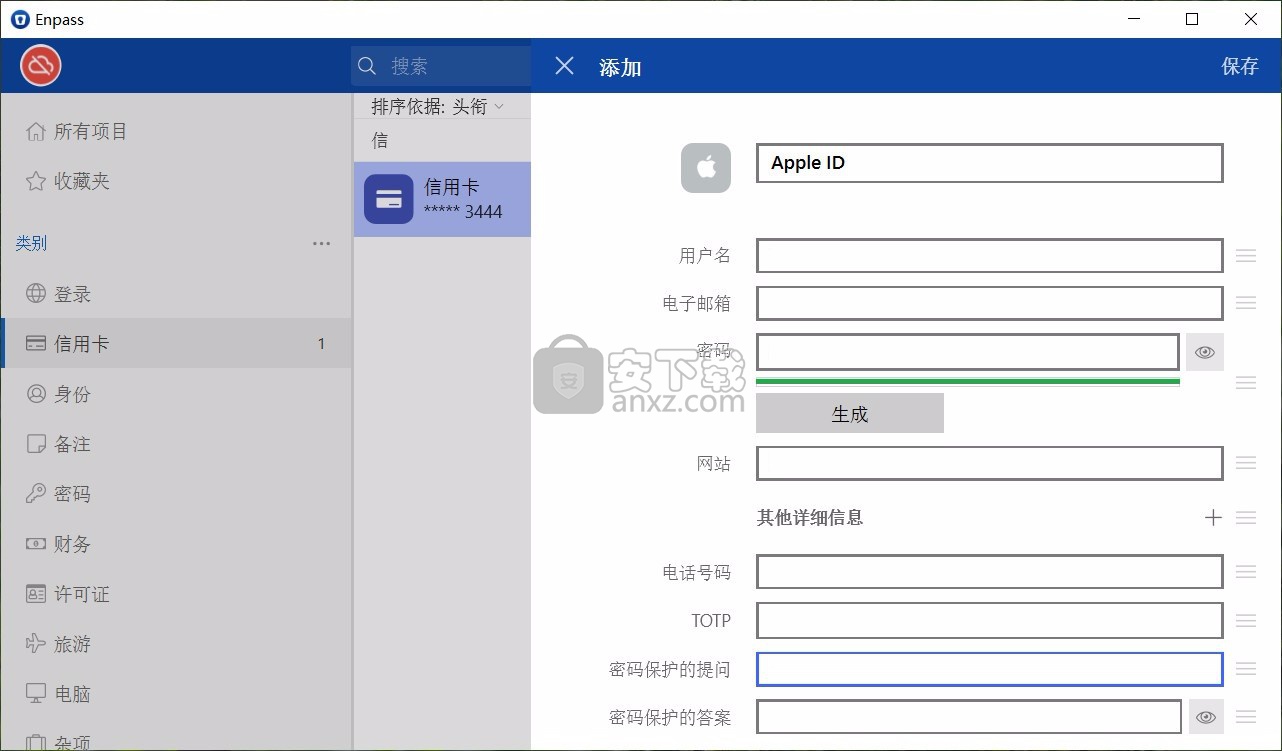 密码管理软件 Enpass