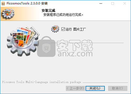 图片工厂(Picosmos Tools)