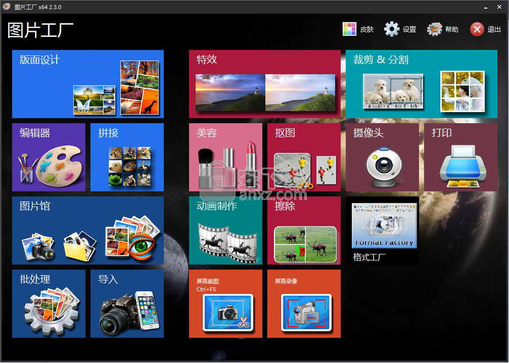 图片工厂(Picosmos Tools)