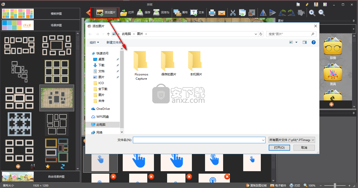图片工厂(Picosmos Tools)