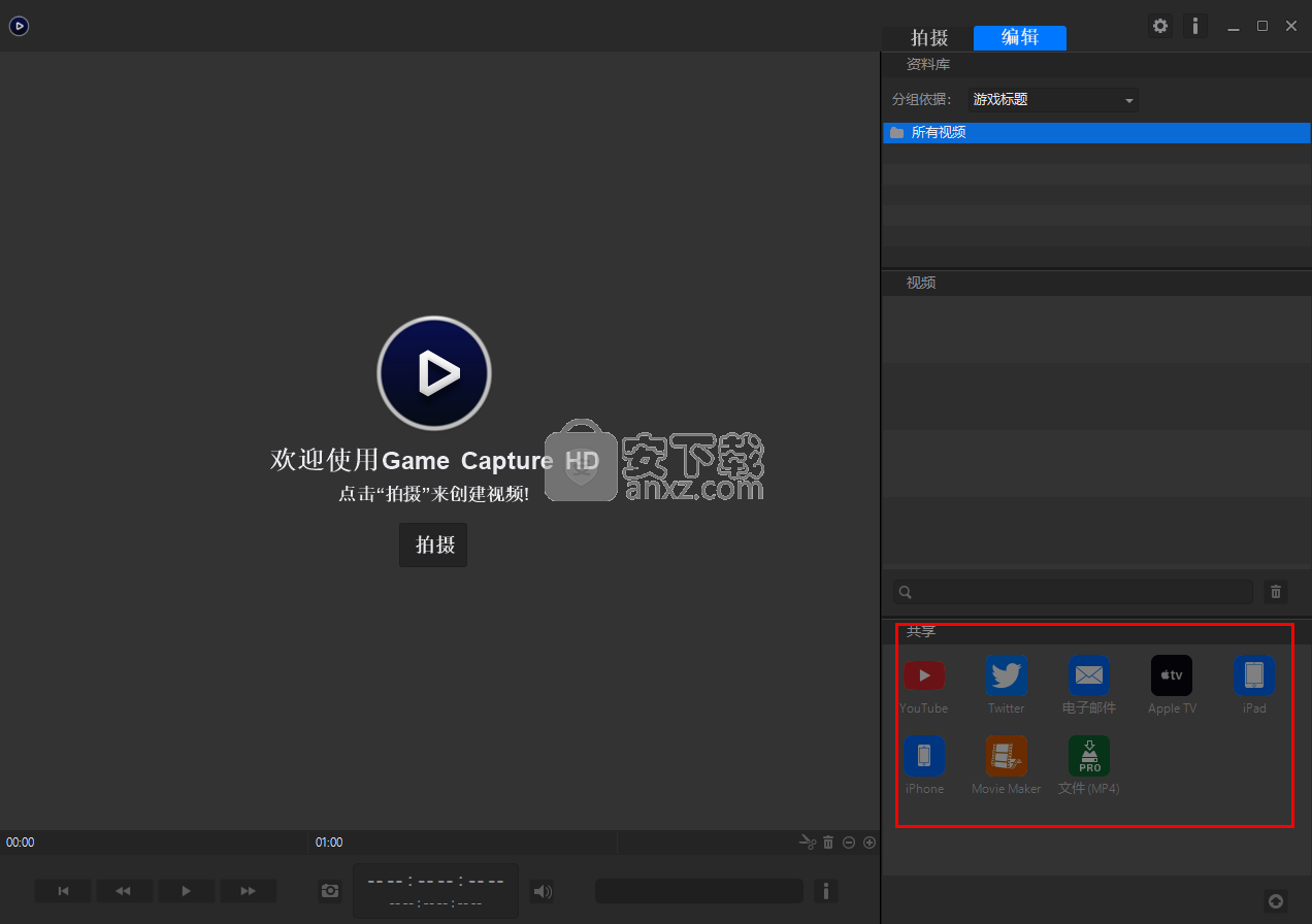 Elgato Game Capture HD(游戏直播软件)