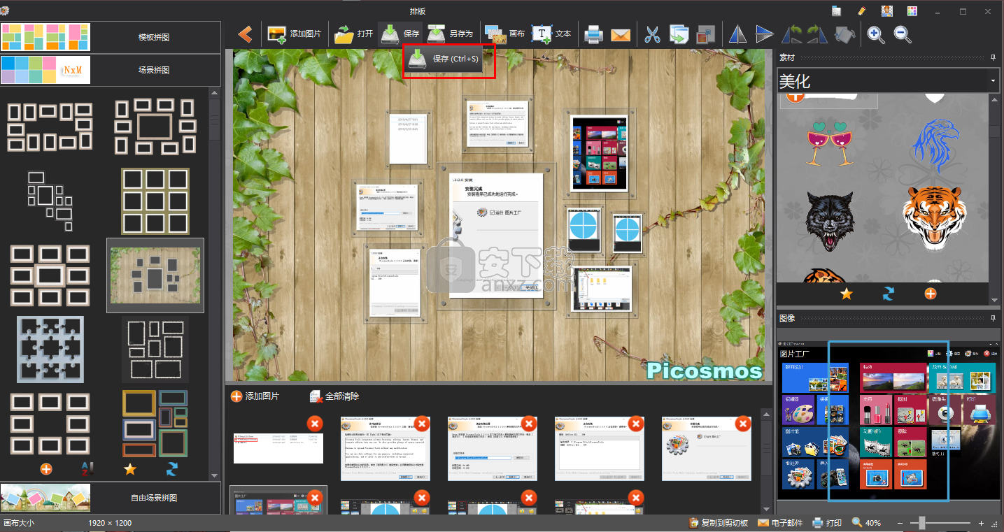 图片工厂(Picosmos Tools)