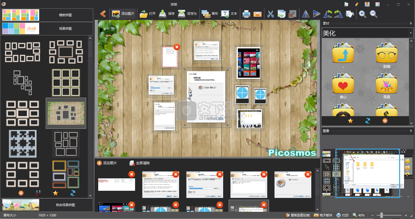 图片工厂(Picosmos Tools)