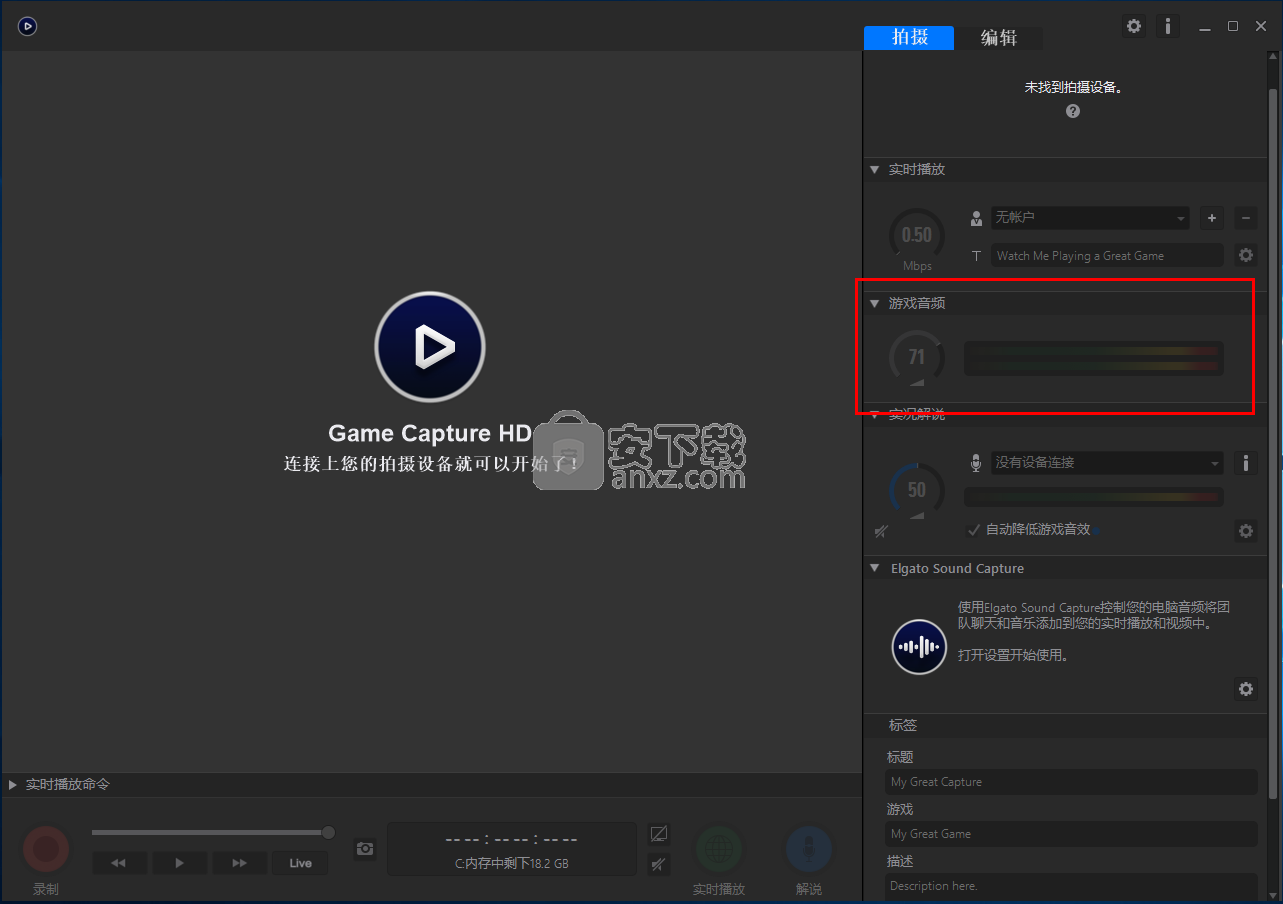 Elgato Game Capture HD(游戏直播软件)