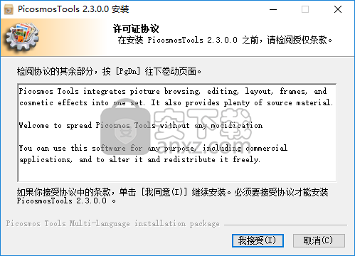 图片工厂(Picosmos Tools)