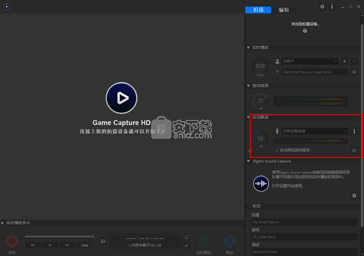 Elgato Game Capture HD(游戏直播软件)