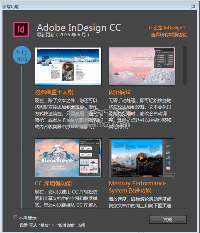 adobe indesign cc 2015绿色精简版